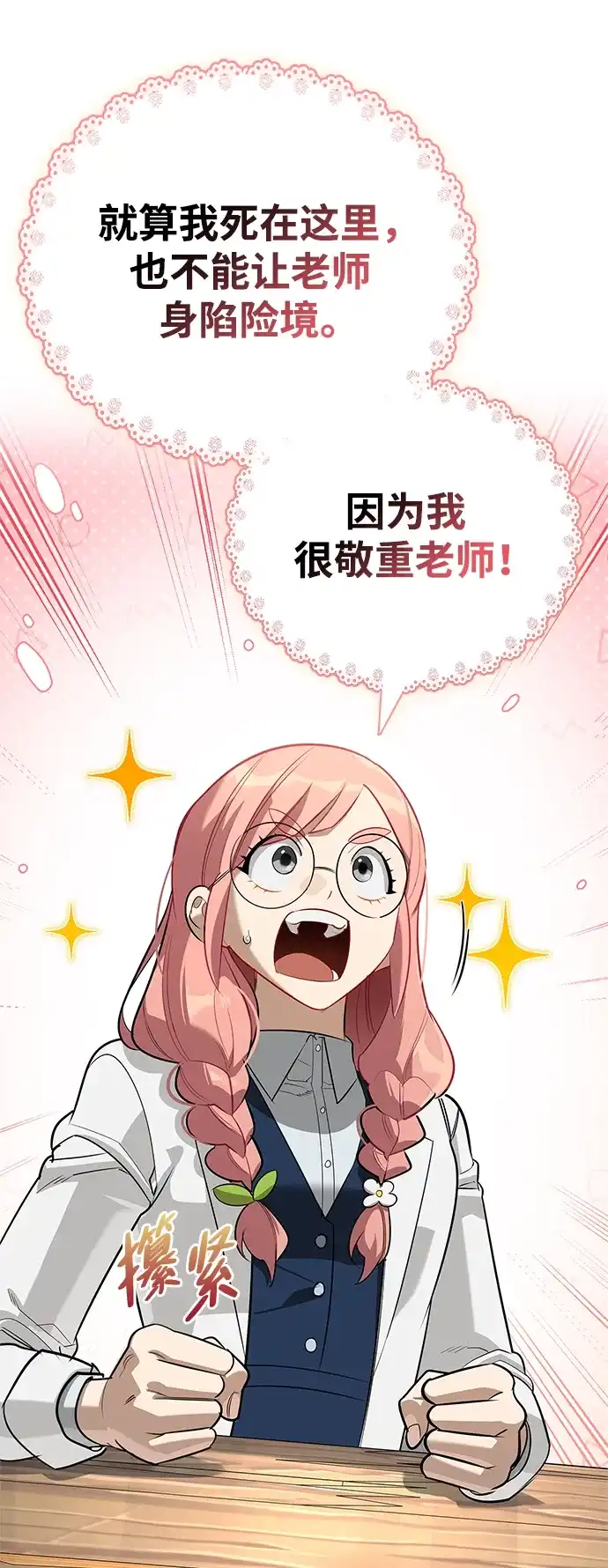 与异兽一起疗愈的S级猎人 [第46话] 曼德拉草爱好者 第84页