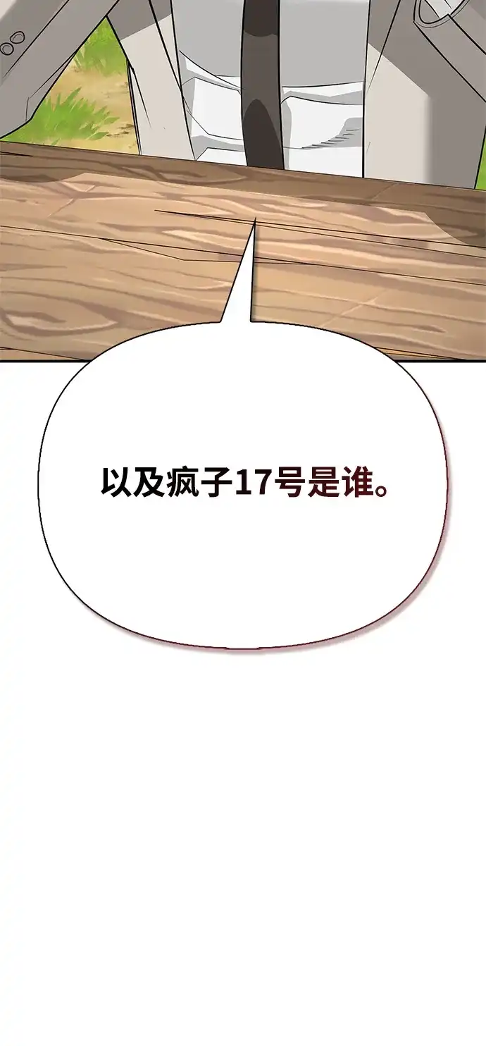与异兽一起疗愈的S级猎人 [第46话] 曼德拉草爱好者 第88页