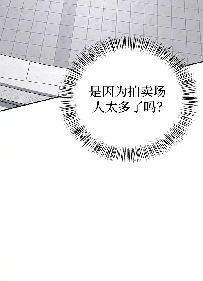 与异兽一起疗愈的S级猎人 [第46话] 曼德拉草爱好者 第9页