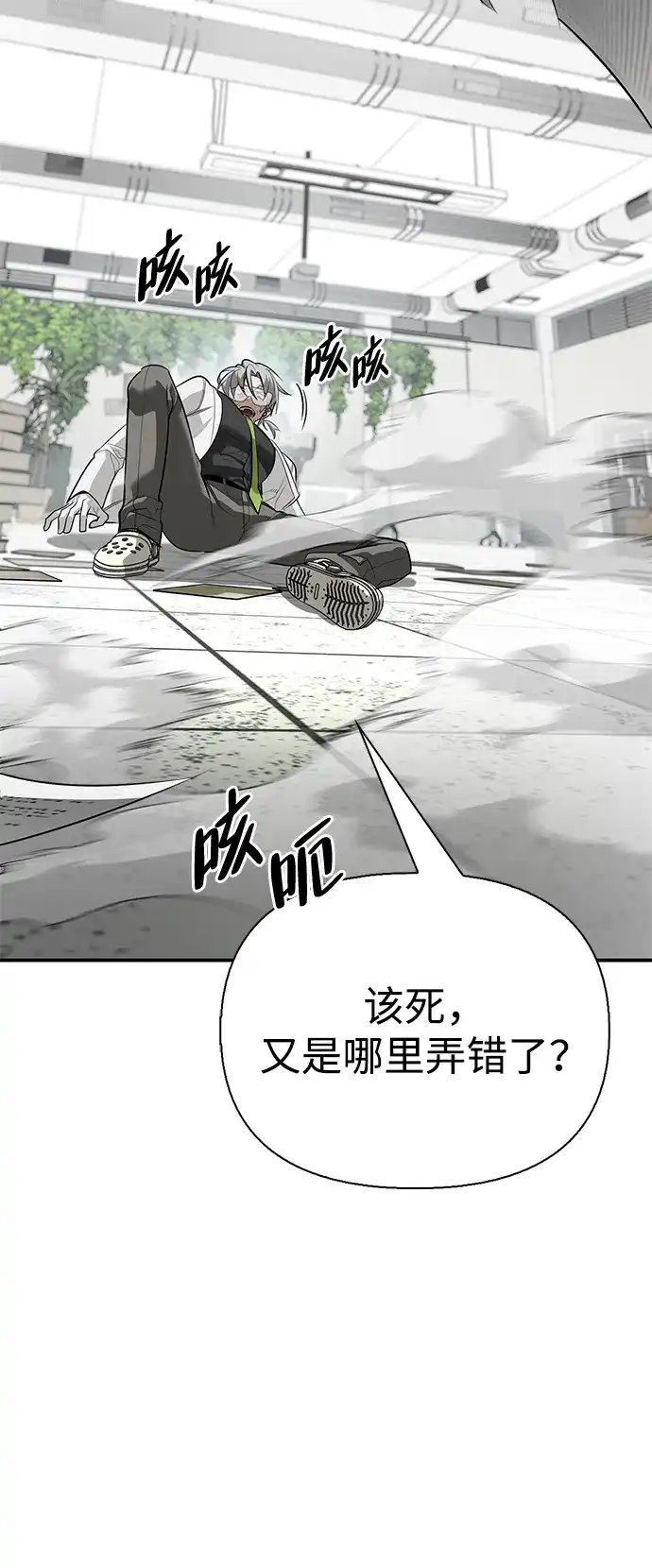 与异兽一起疗愈的S级猎人 [第46话] 曼德拉草爱好者 第93页