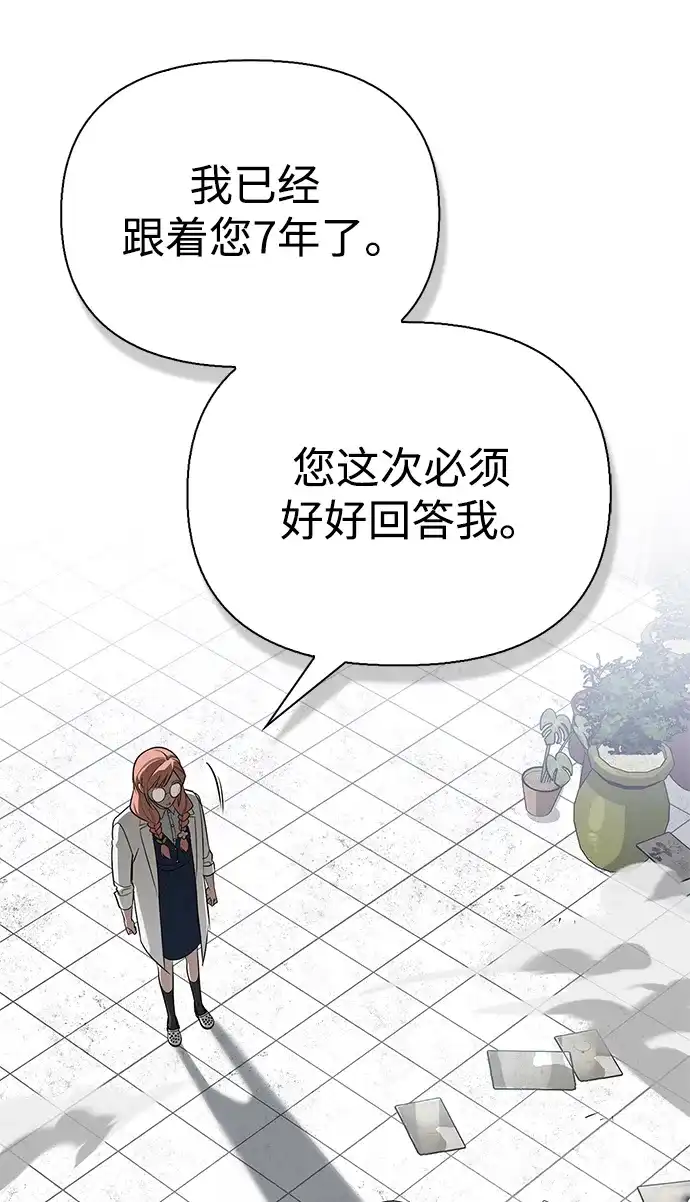 与异兽一起疗愈的S级猎人 [第46话] 曼德拉草爱好者 第97页