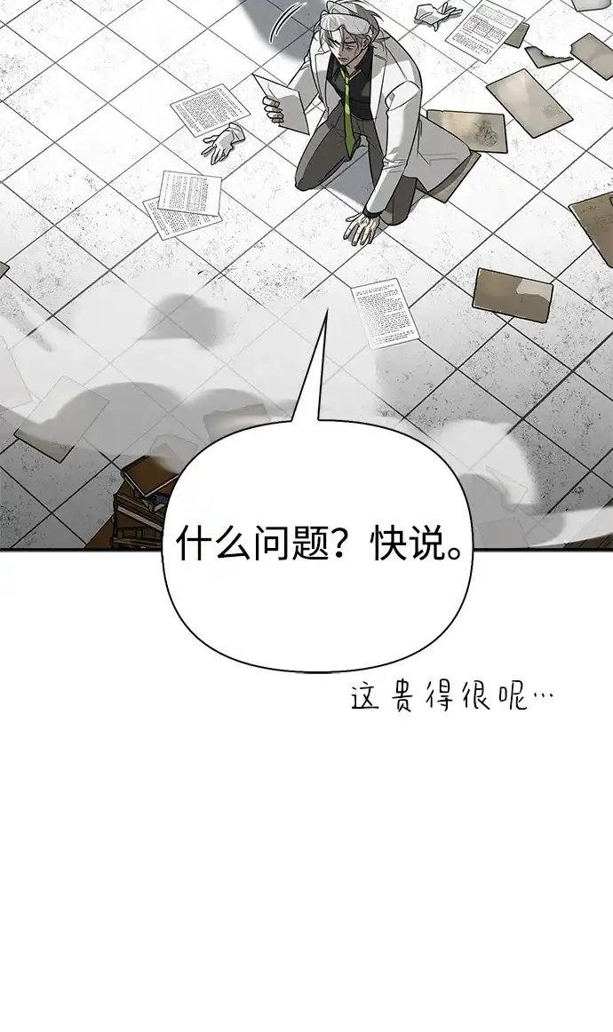 与异兽一起疗愈的S级猎人 [第46话] 曼德拉草爱好者 第98页