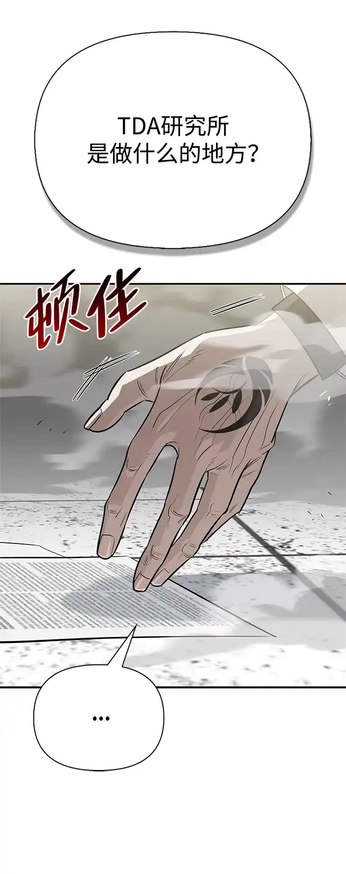 与异兽一起疗愈的S级猎人 [第46话] 曼德拉草爱好者 第99页