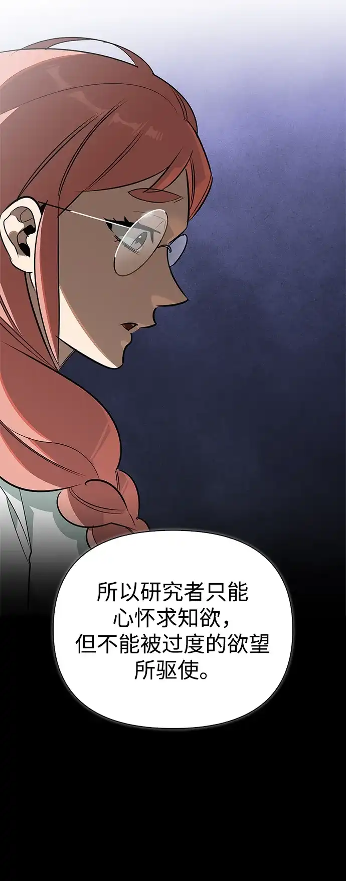 与异兽一起疗愈的S级猎人 [第47话] 研究者的内心 第10页
