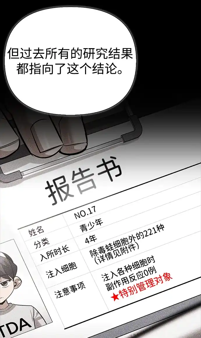 与异兽一起疗愈的S级猎人 [第47话] 研究者的内心 第100页