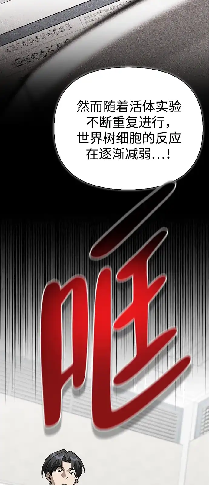 与异兽一起疗愈的S级猎人 [第47话] 研究者的内心 第101页