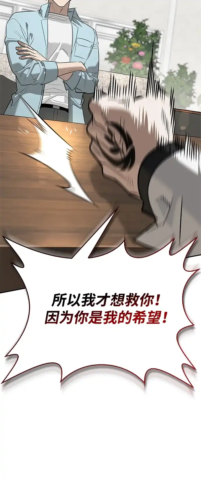 与异兽一起疗愈的S级猎人 [第47话] 研究者的内心 第102页