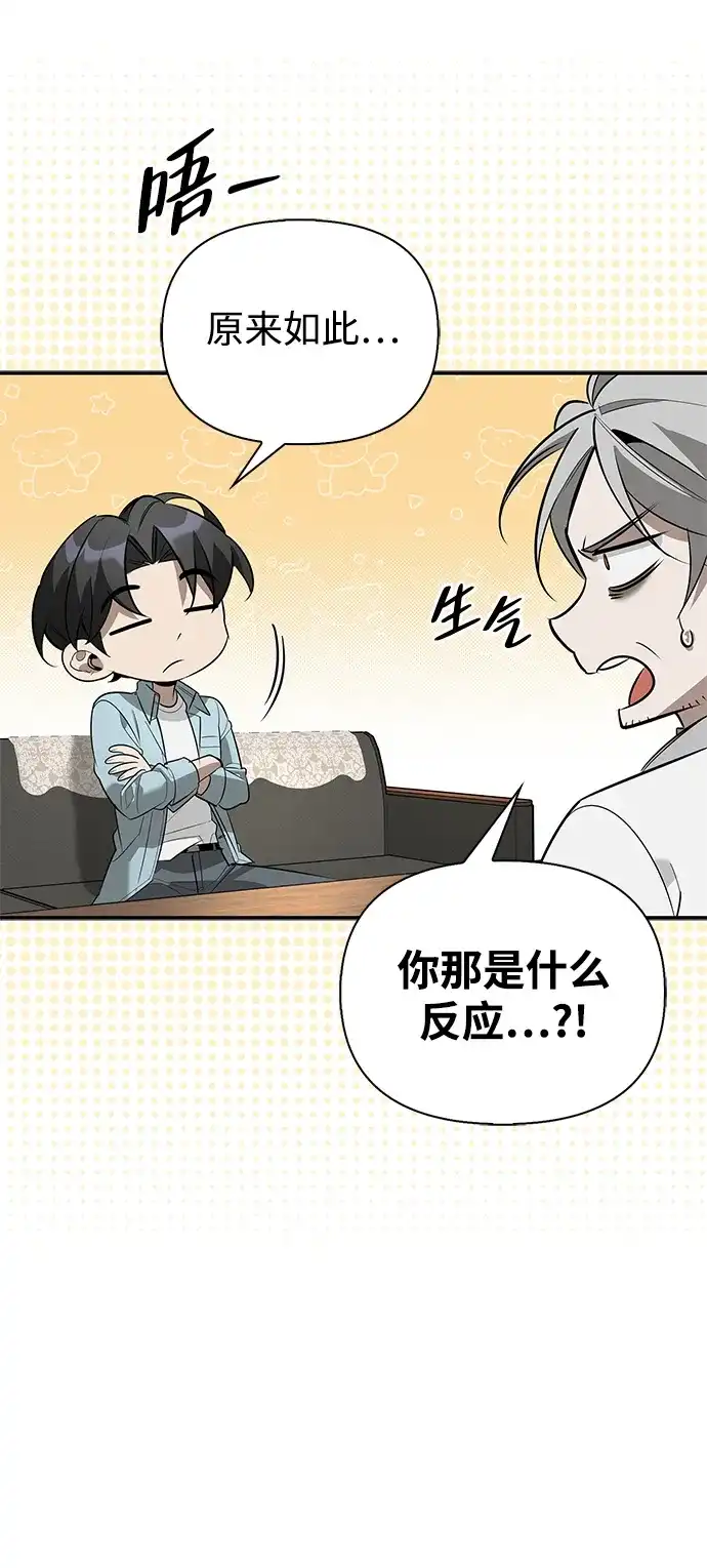 与异兽一起疗愈的S级猎人 [第47话] 研究者的内心 第103页