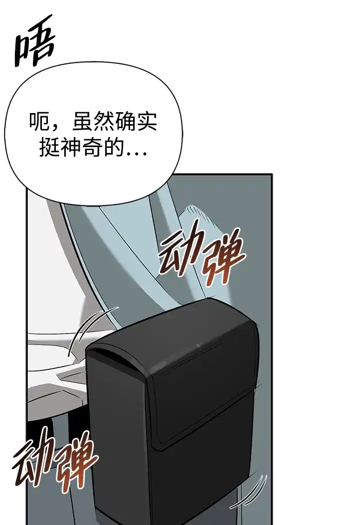 与异兽一起疗愈的S级猎人 [第47话] 研究者的内心 第104页