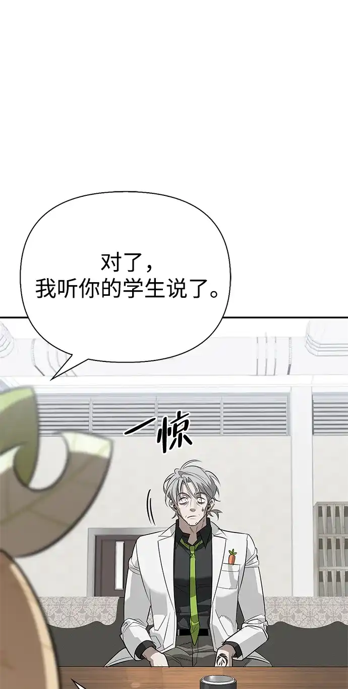 与异兽一起疗愈的S级猎人 [第47话] 研究者的内心 第106页
