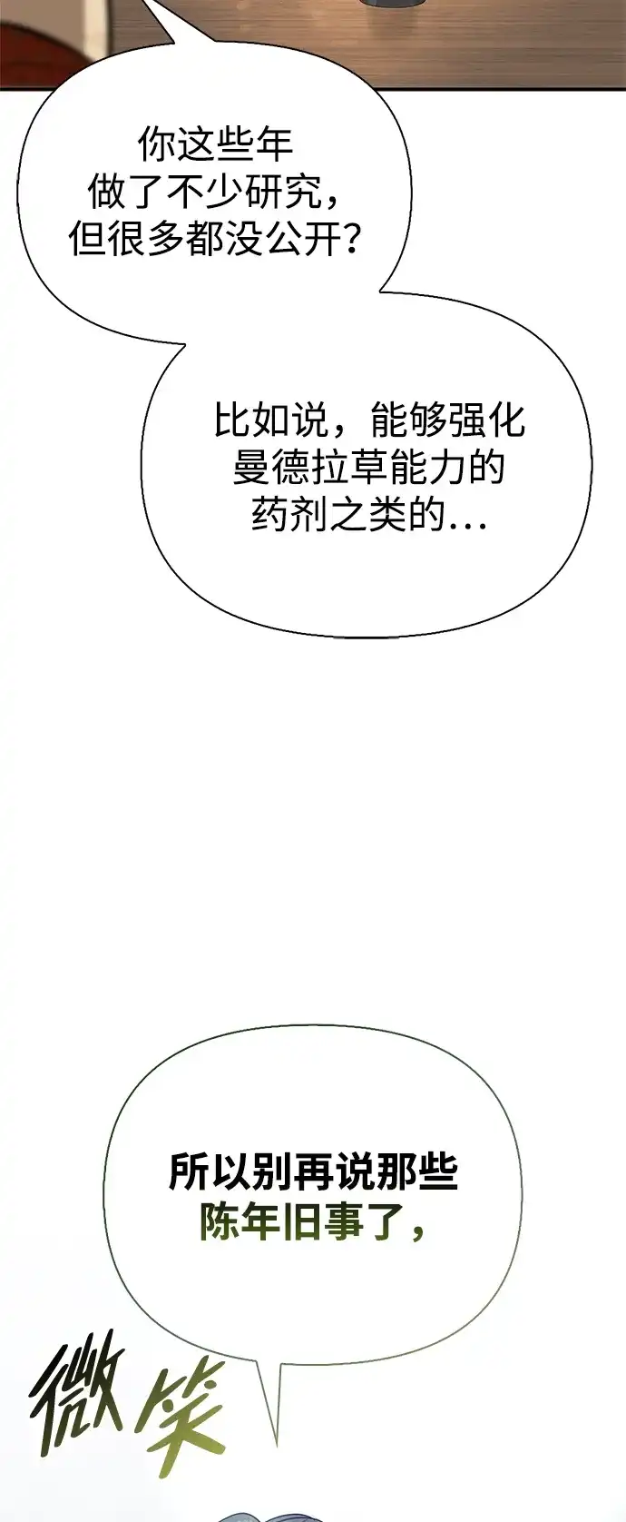 与异兽一起疗愈的S级猎人 [第47话] 研究者的内心 第107页