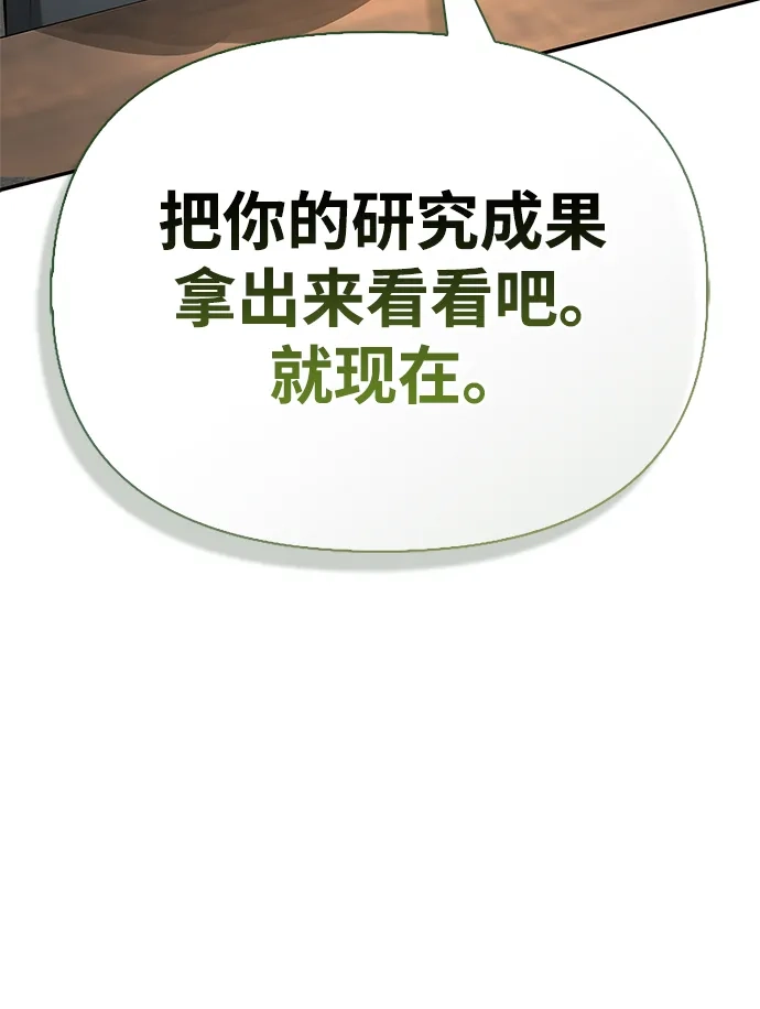与异兽一起疗愈的S级猎人 [第47话] 研究者的内心 第109页