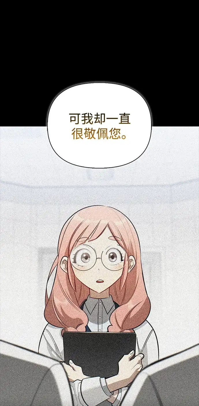 与异兽一起疗愈的S级猎人 [第47话] 研究者的内心 第12页