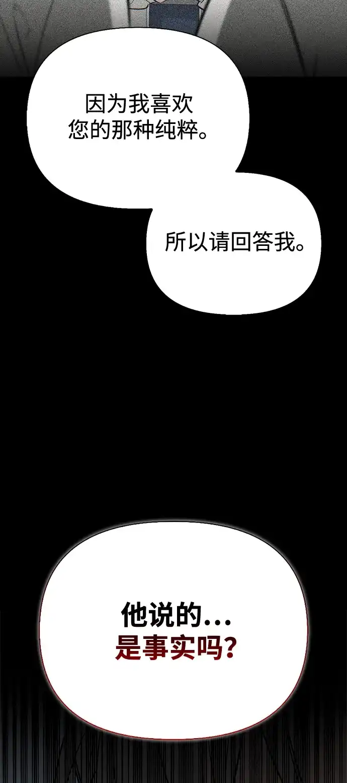 与异兽一起疗愈的S级猎人 [第47话] 研究者的内心 第13页