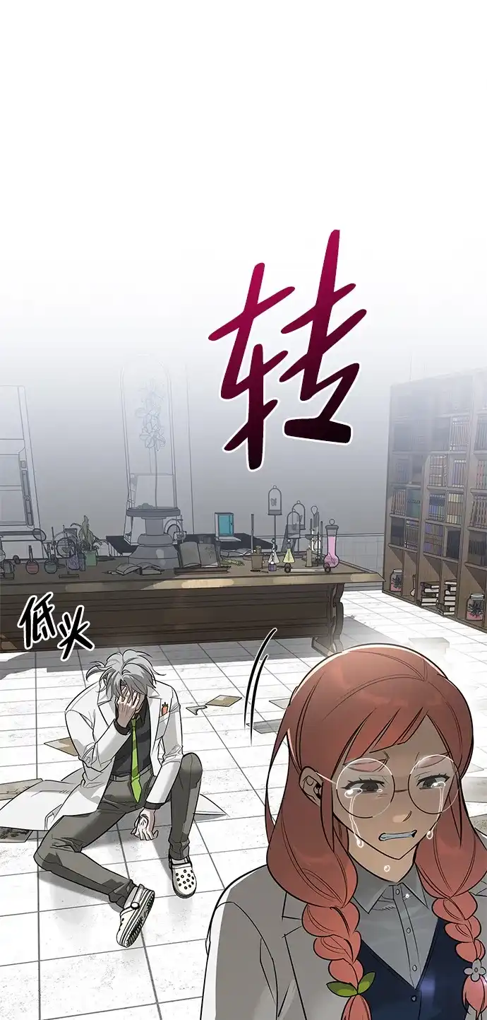 与异兽一起疗愈的S级猎人 [第47话] 研究者的内心 第17页