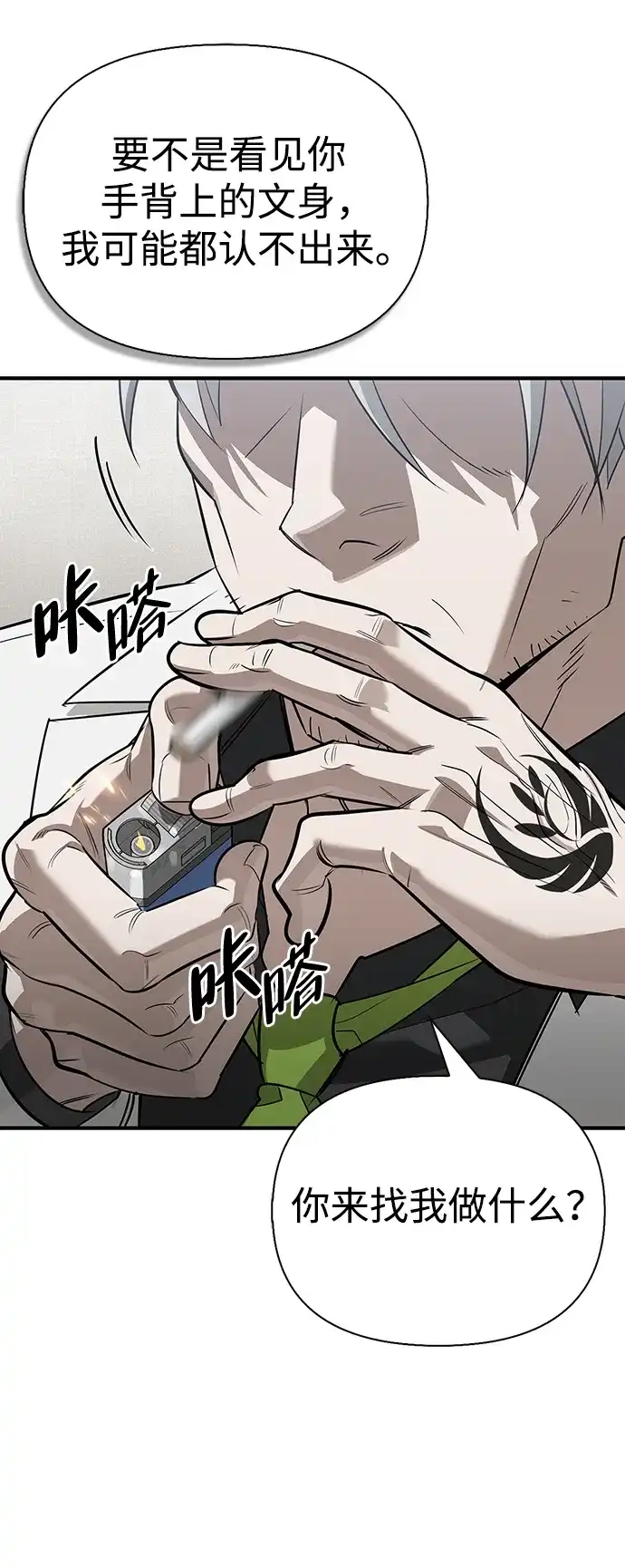 与异兽一起疗愈的S级猎人 [第47话] 研究者的内心 第22页