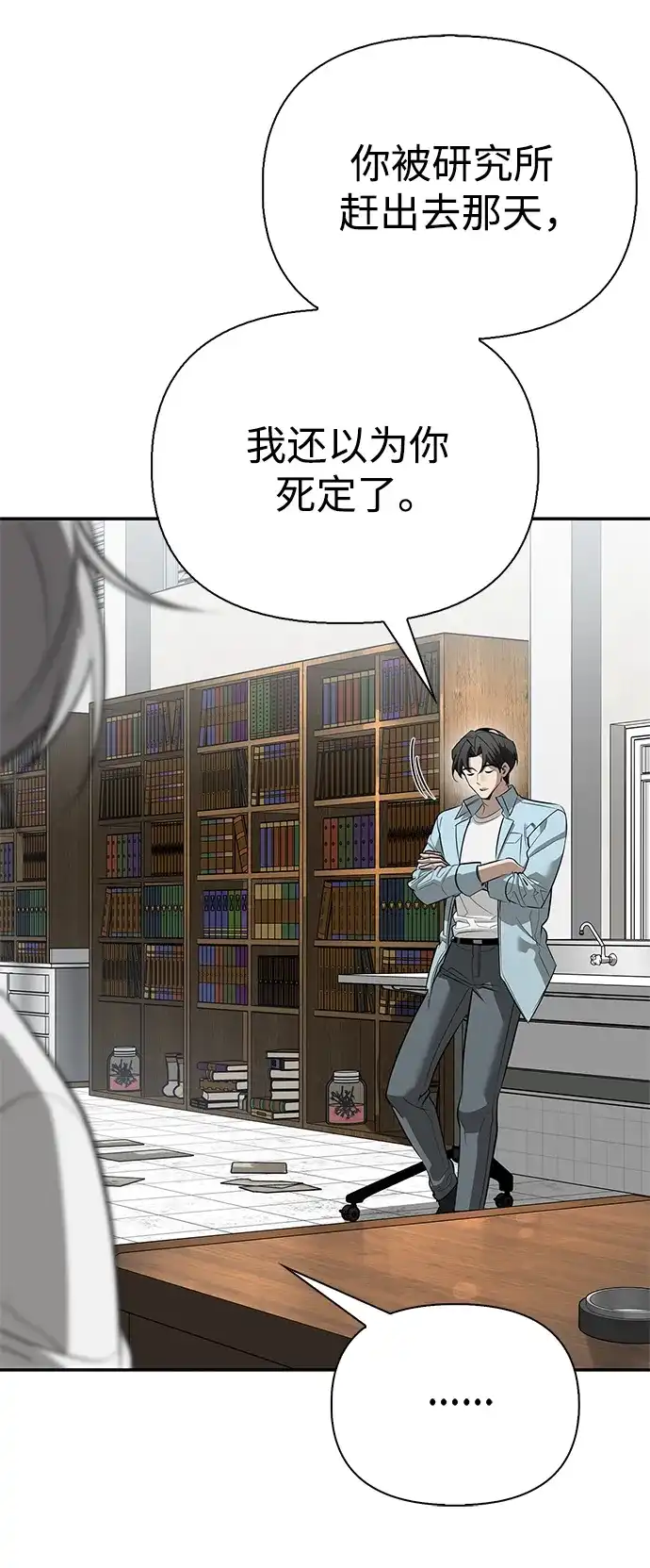 与异兽一起疗愈的S级猎人 [第47话] 研究者的内心 第25页