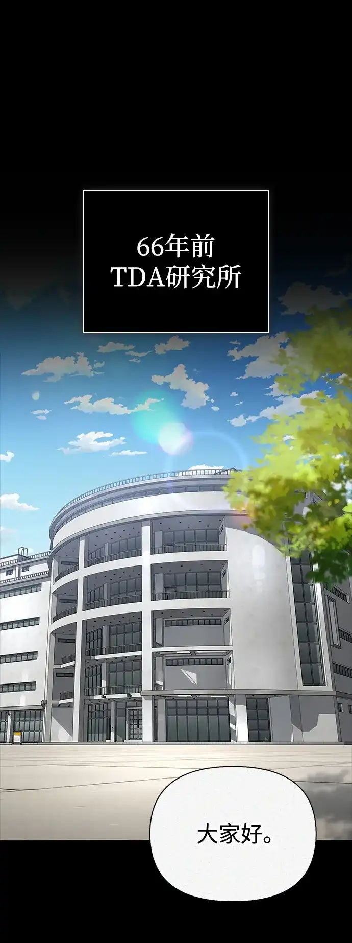 与异兽一起疗愈的S级猎人 [第47话] 研究者的内心 第28页