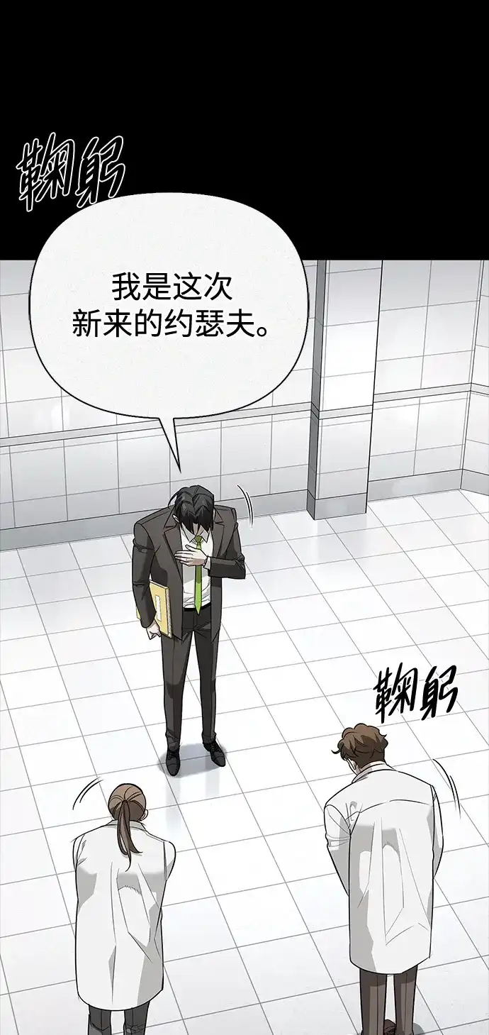 与异兽一起疗愈的S级猎人 [第47话] 研究者的内心 第29页