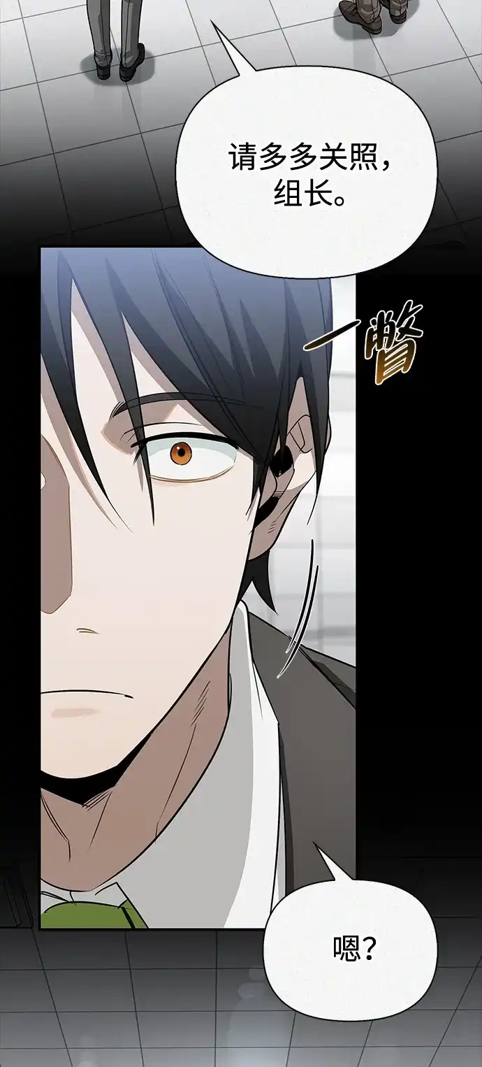 与异兽一起疗愈的S级猎人 [第47话] 研究者的内心 第30页