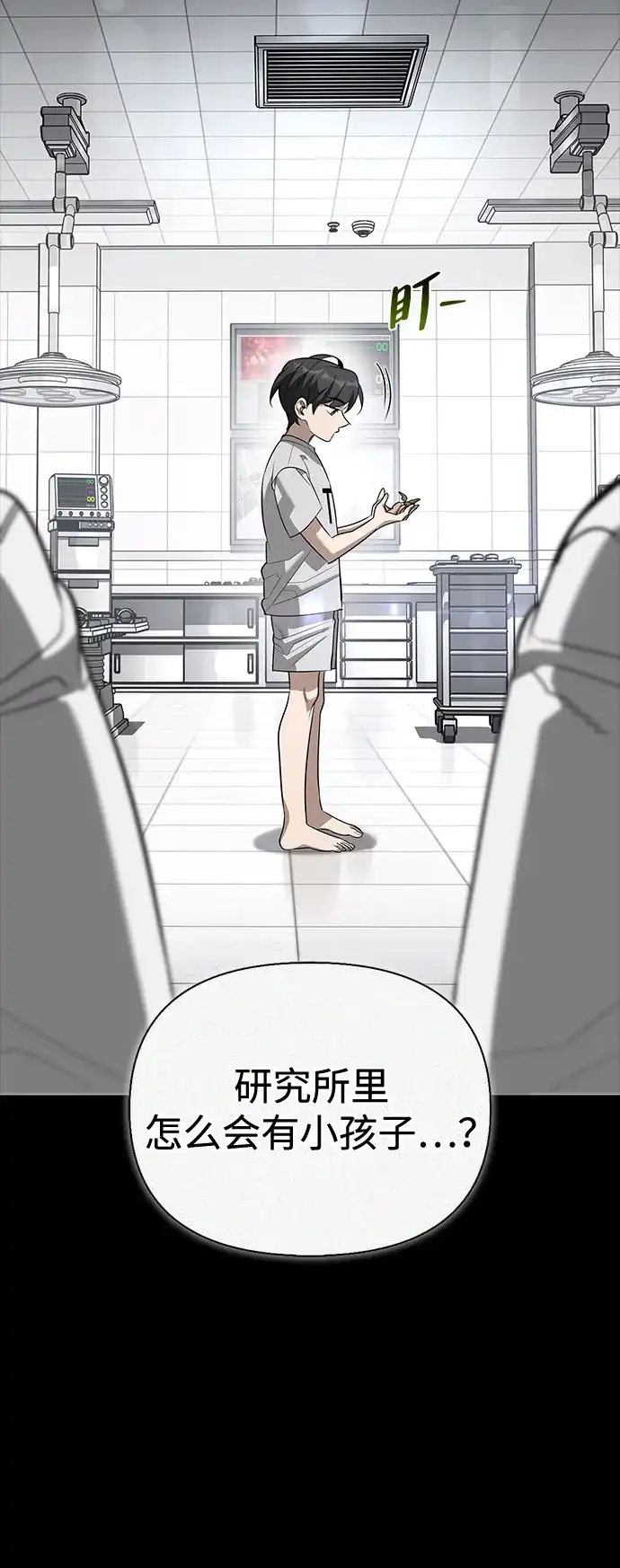 与异兽一起疗愈的S级猎人 [第47话] 研究者的内心 第31页