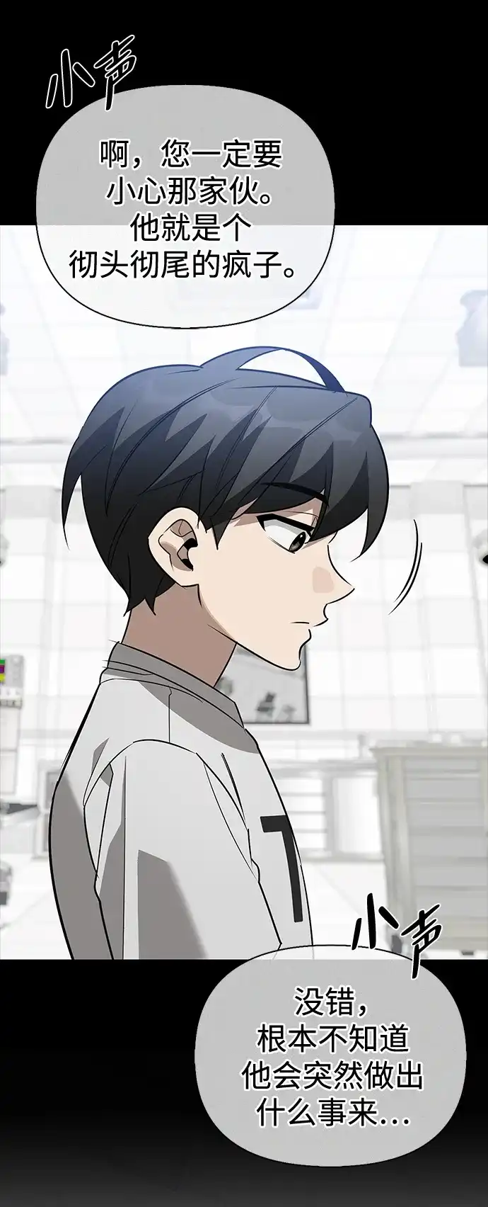 与异兽一起疗愈的S级猎人 [第47话] 研究者的内心 第32页