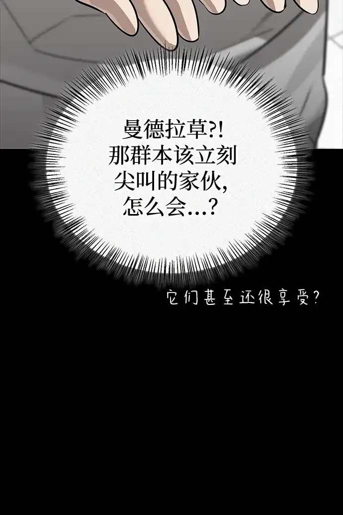 与异兽一起疗愈的S级猎人 [第47话] 研究者的内心 第36页
