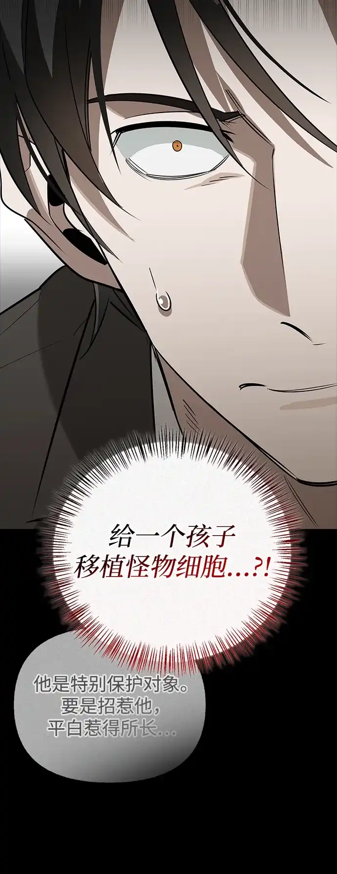 与异兽一起疗愈的S级猎人 [第47话] 研究者的内心 第38页