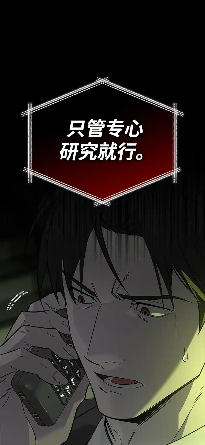 与异兽一起疗愈的S级猎人 [第47话] 研究者的内心 第42页