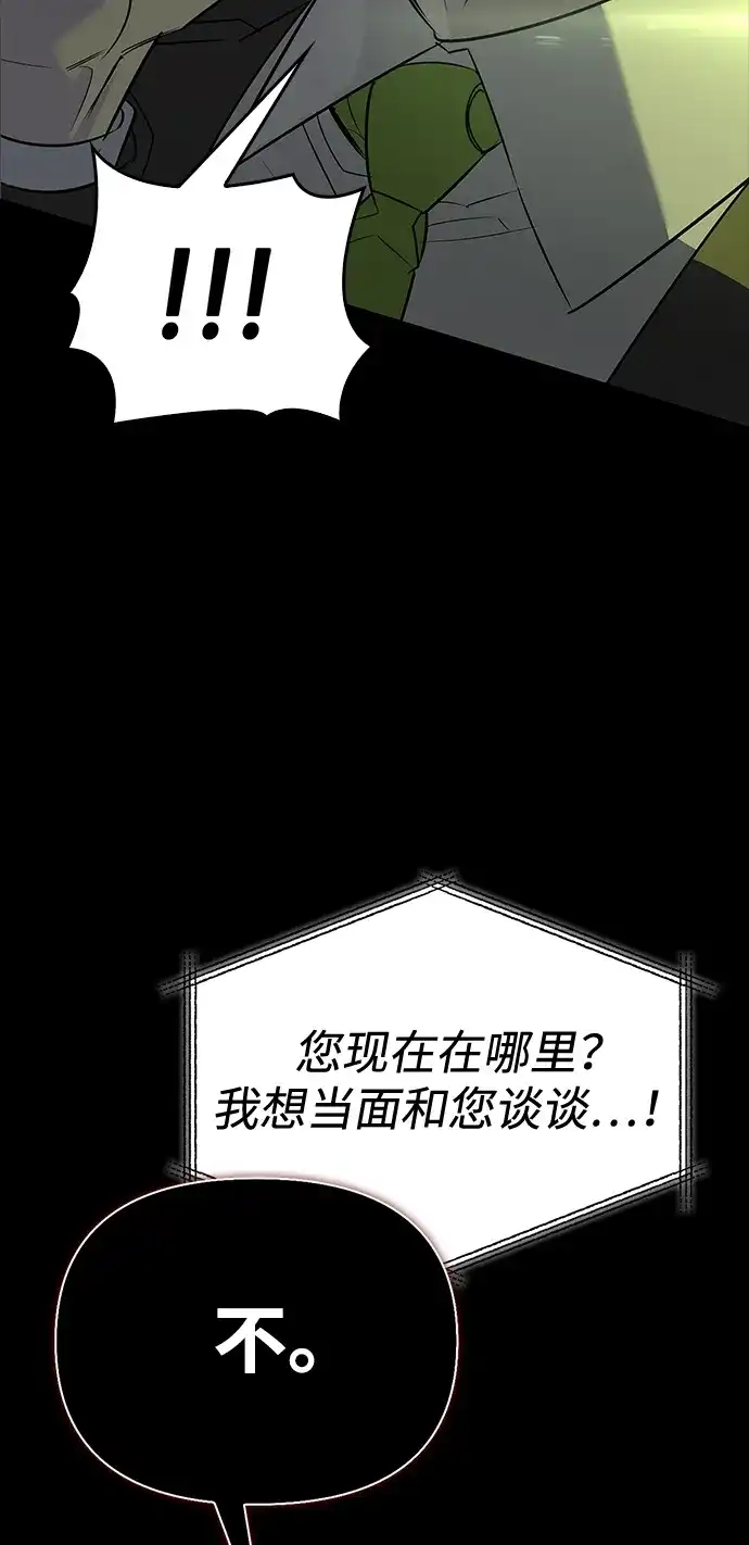 与异兽一起疗愈的S级猎人 [第47话] 研究者的内心 第43页