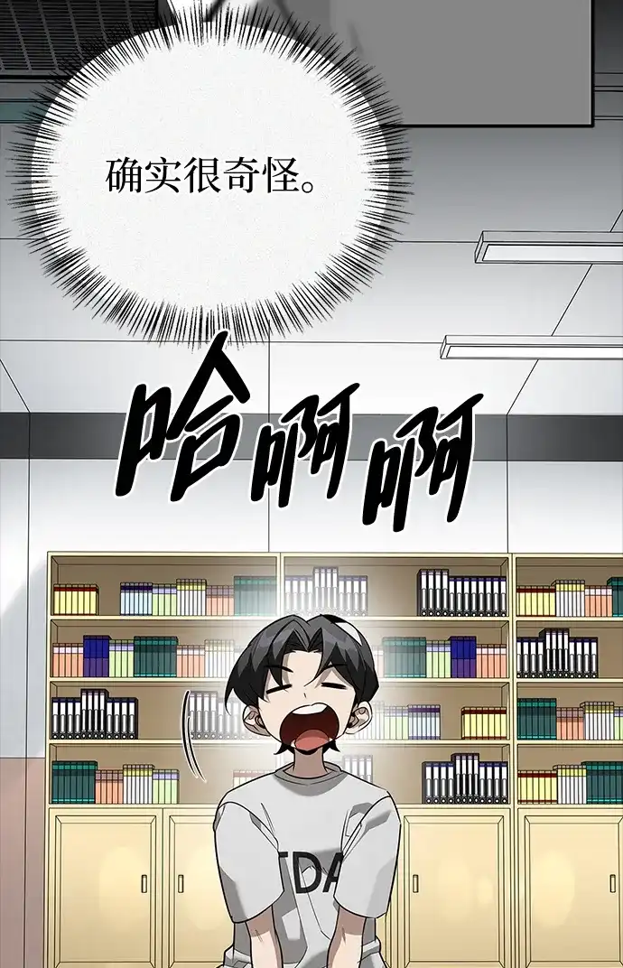 与异兽一起疗愈的S级猎人 [第47话] 研究者的内心 第47页
