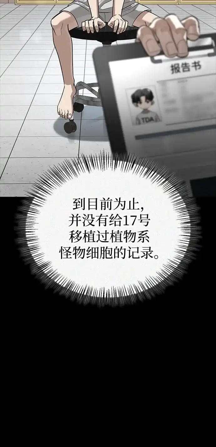 与异兽一起疗愈的S级猎人 [第47话] 研究者的内心 第48页