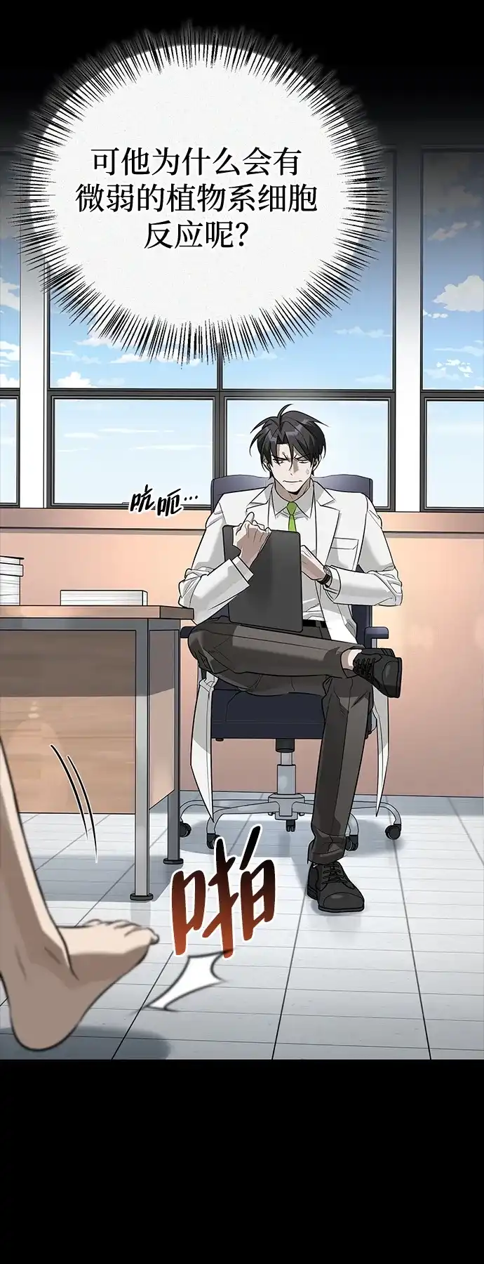 与异兽一起疗愈的S级猎人 [第47话] 研究者的内心 第49页