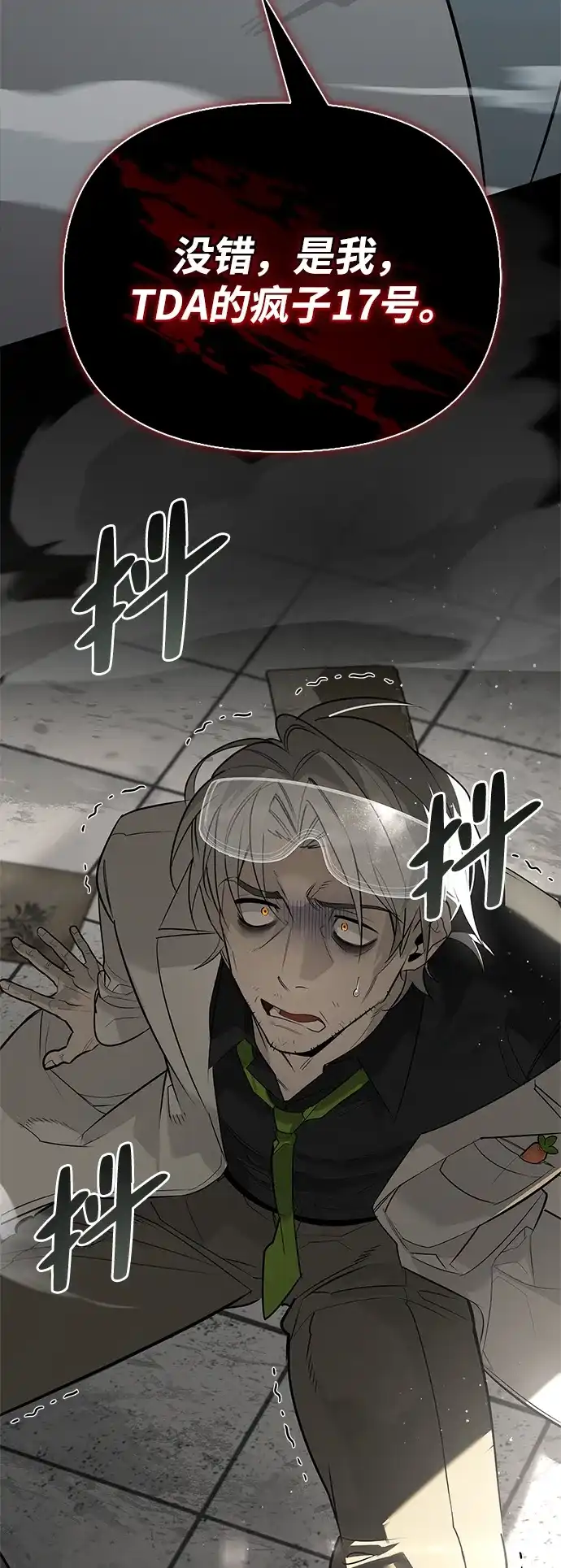 与异兽一起疗愈的S级猎人 [第47话] 研究者的内心 第5页
