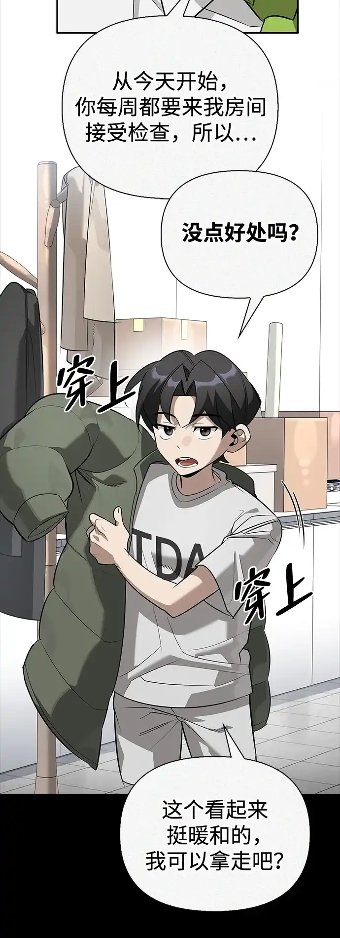 与异兽一起疗愈的S级猎人 [第47话] 研究者的内心 第51页