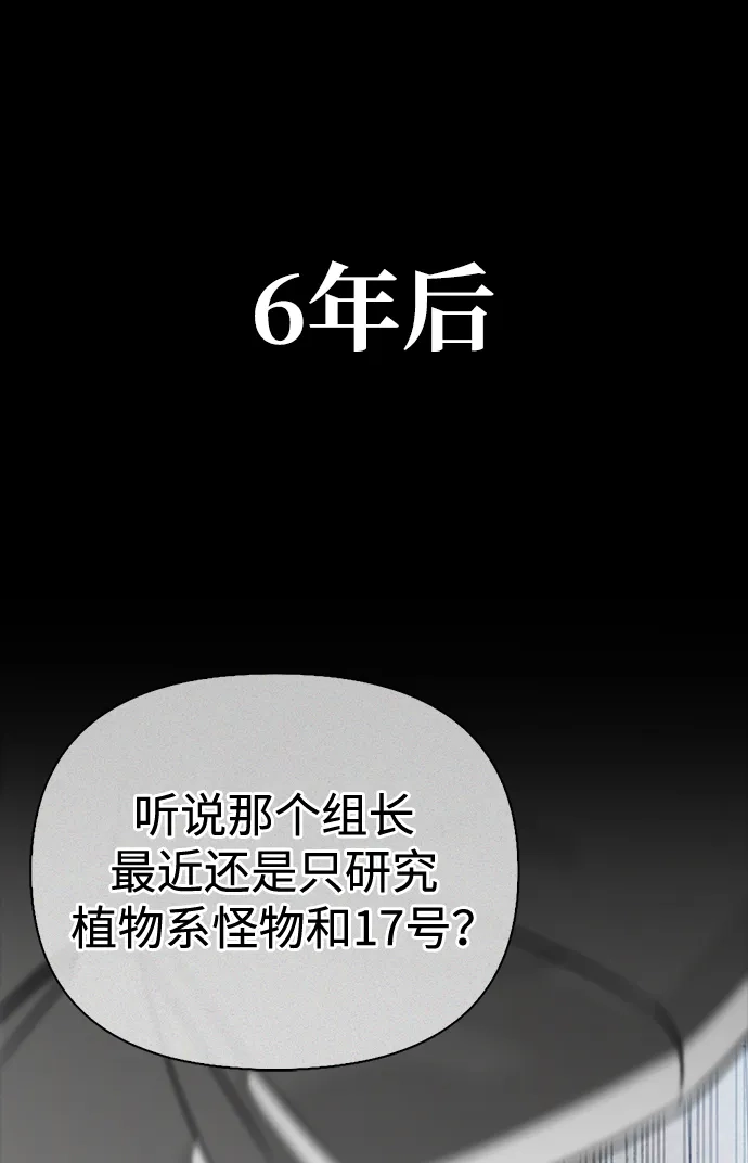 与异兽一起疗愈的S级猎人 [第47话] 研究者的内心 第56页
