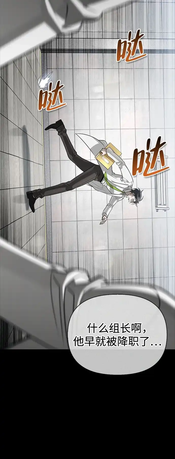 与异兽一起疗愈的S级猎人 [第47话] 研究者的内心 第57页