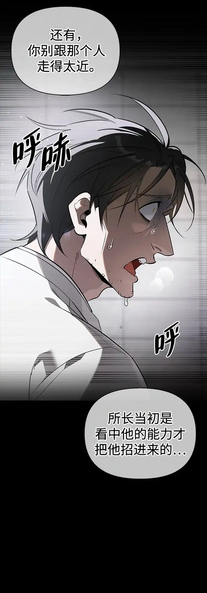 与异兽一起疗愈的S级猎人 [第47话] 研究者的内心 第58页