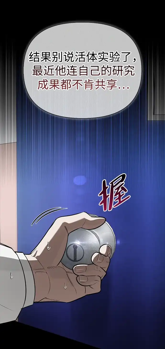 与异兽一起疗愈的S级猎人 [第47话] 研究者的内心 第59页