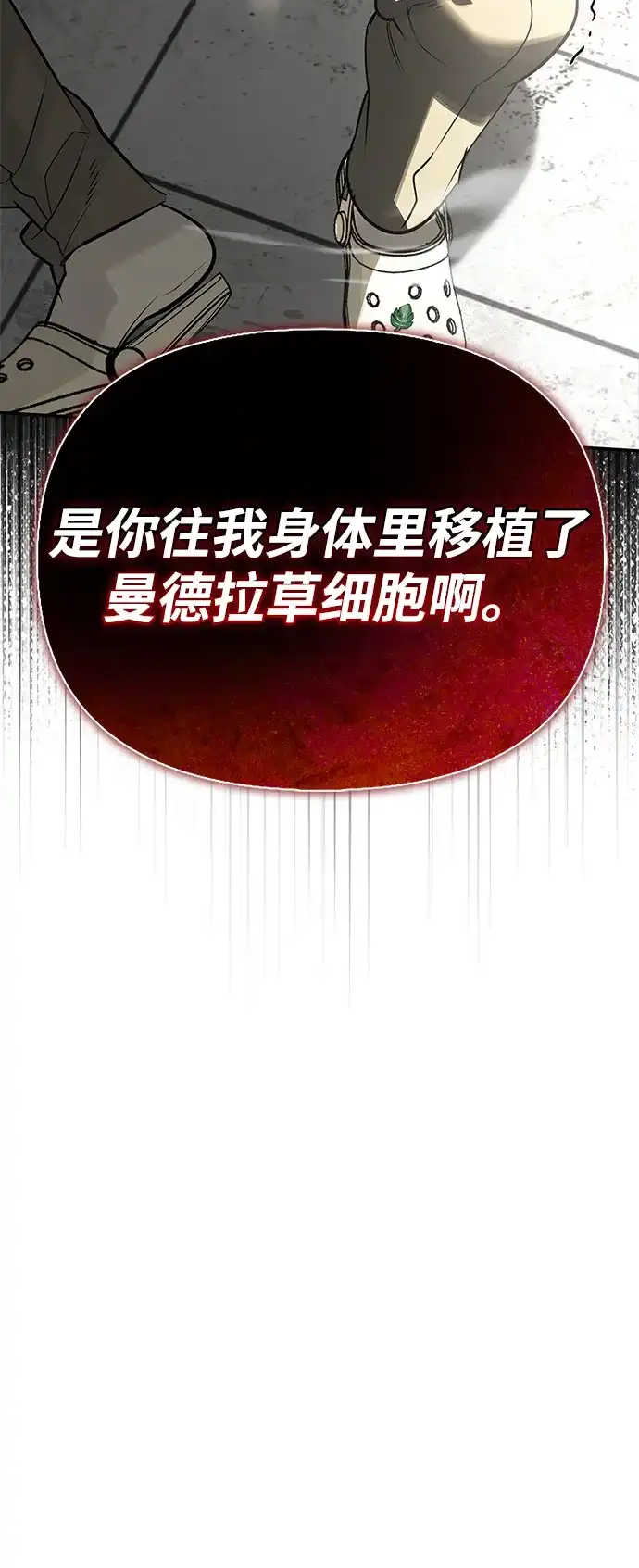 与异兽一起疗愈的S级猎人 [第47话] 研究者的内心 第6页