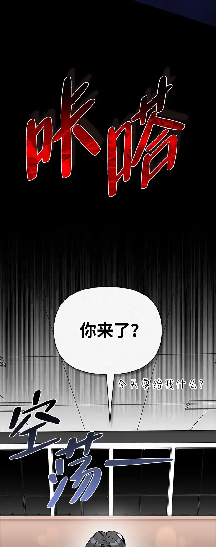 与异兽一起疗愈的S级猎人 [第47话] 研究者的内心 第60页