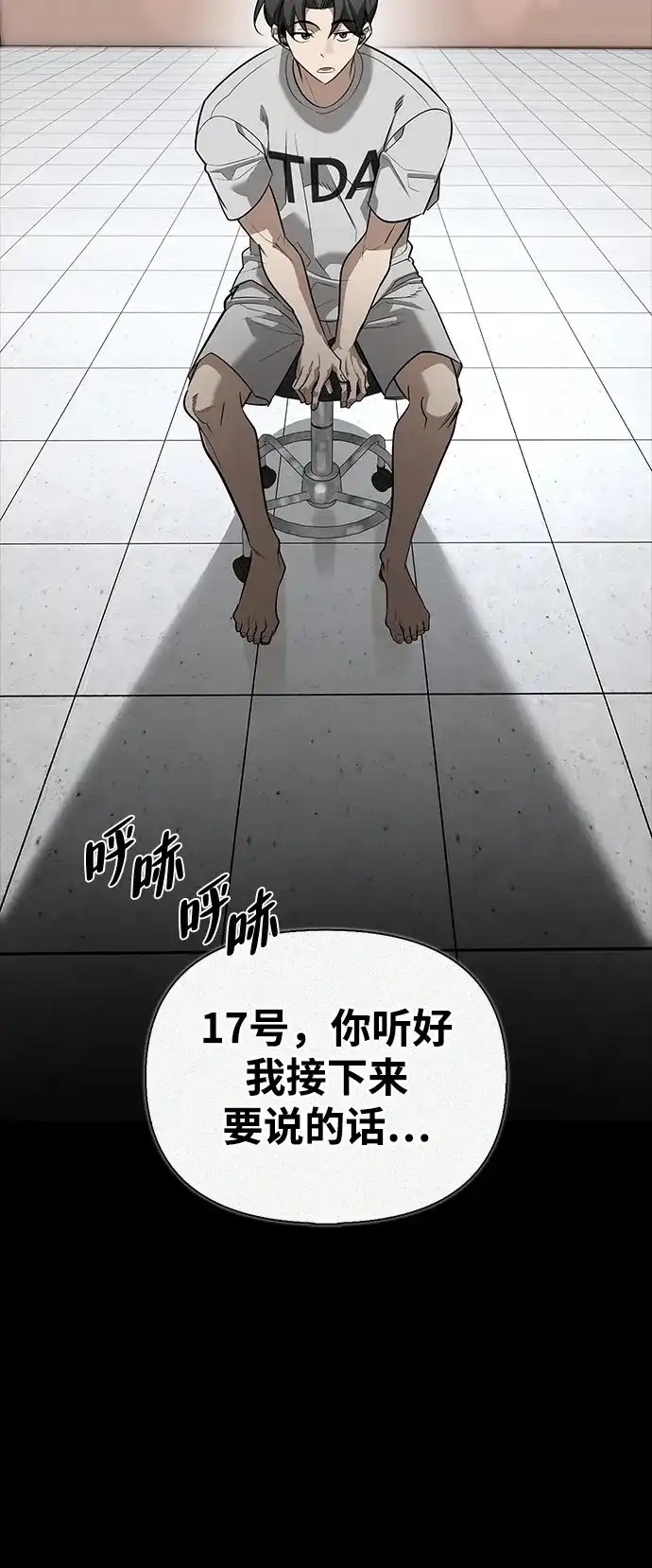 与异兽一起疗愈的S级猎人 [第47话] 研究者的内心 第61页