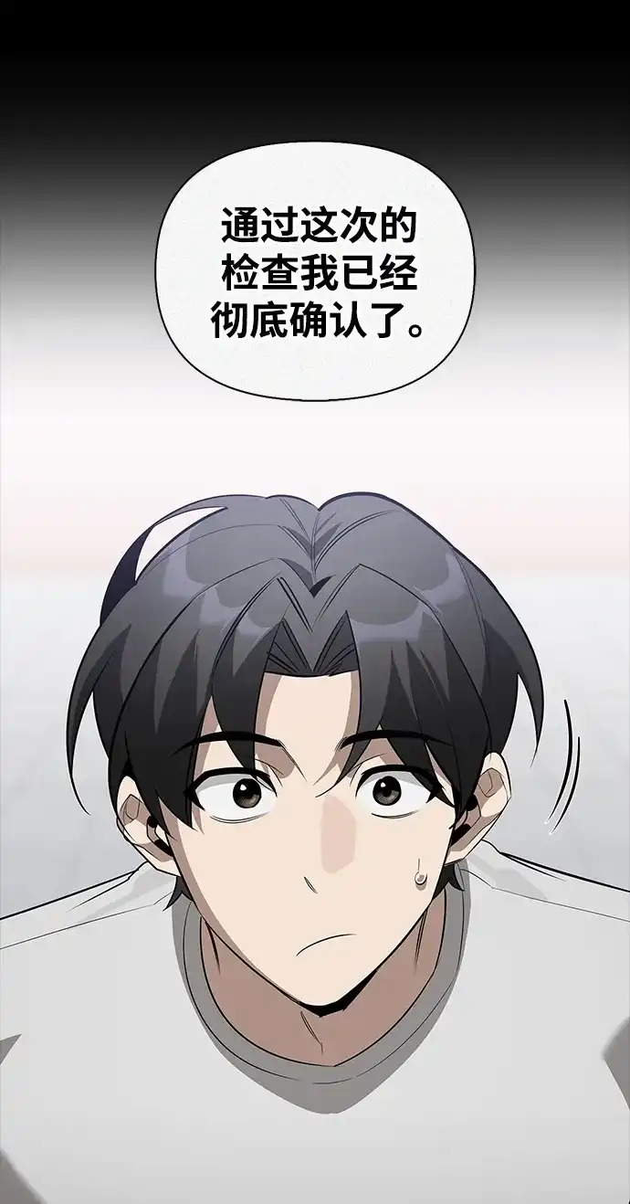 与异兽一起疗愈的S级猎人 [第47话] 研究者的内心 第63页