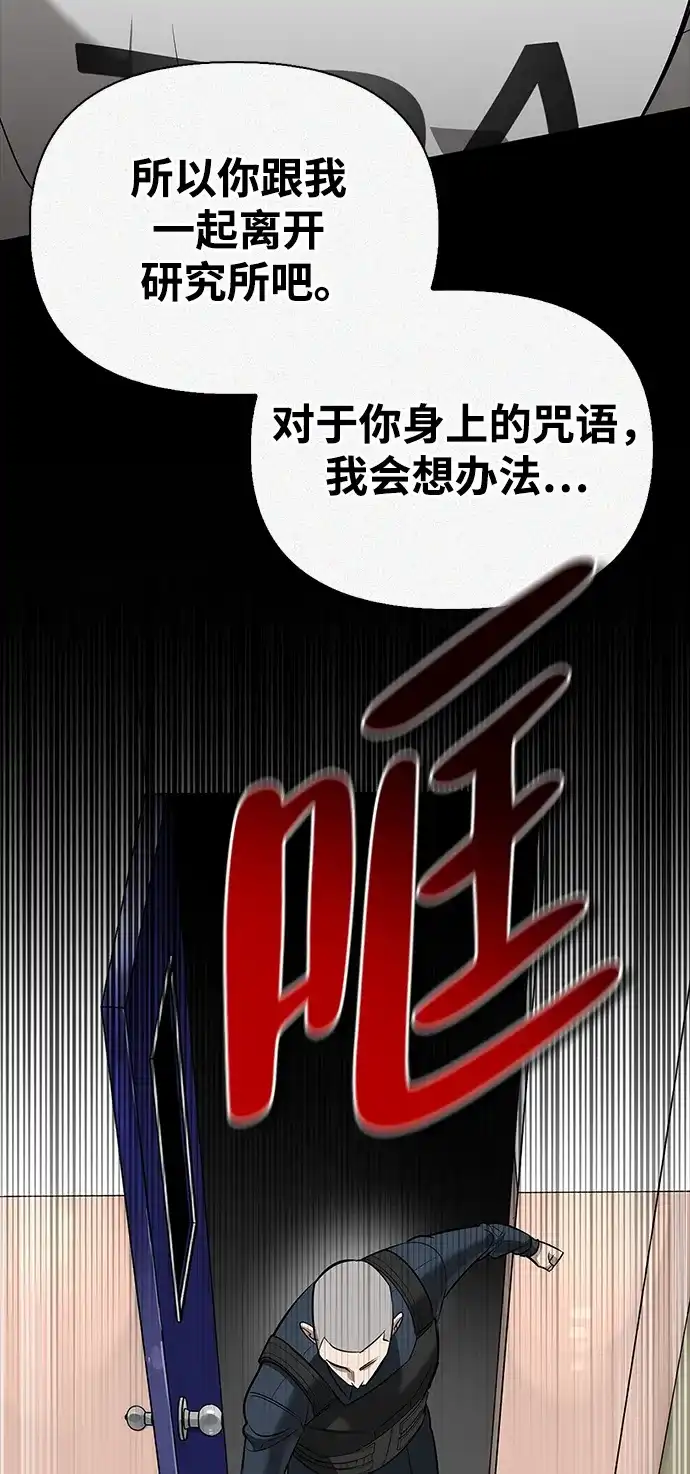与异兽一起疗愈的S级猎人 [第47话] 研究者的内心 第64页