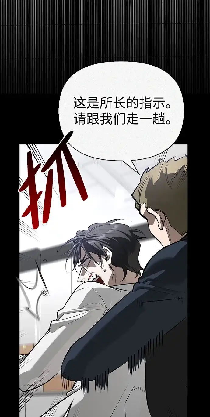 与异兽一起疗愈的S级猎人 [第47话] 研究者的内心 第66页