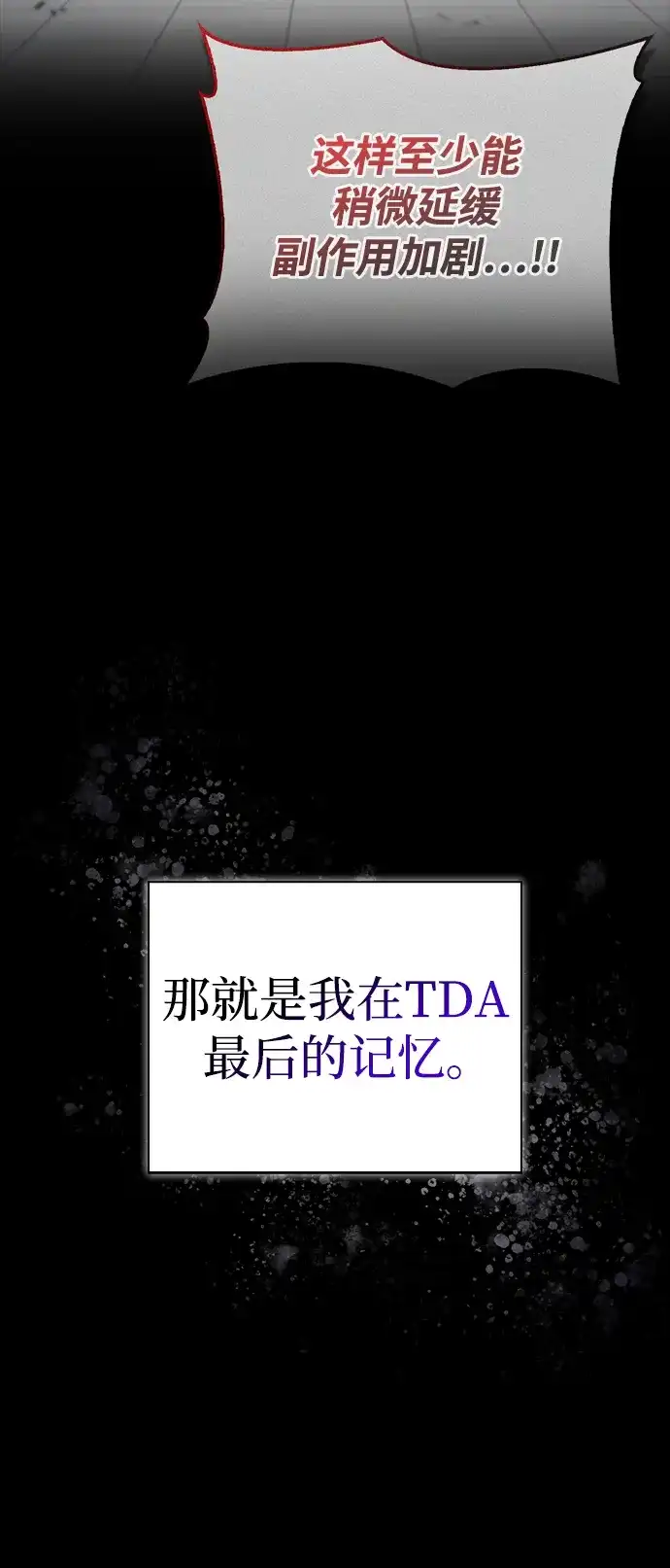与异兽一起疗愈的S级猎人 [第47话] 研究者的内心 第70页