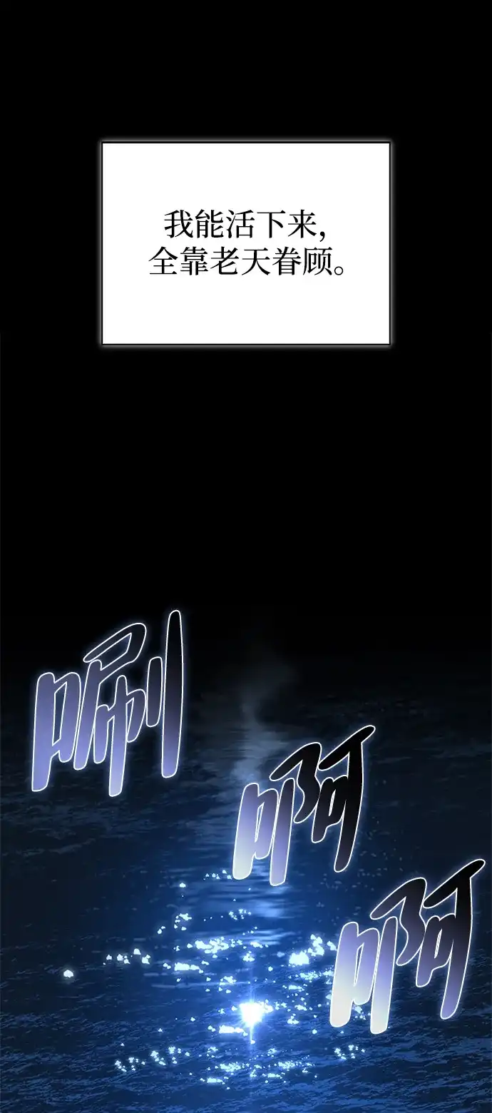 与异兽一起疗愈的S级猎人 [第47话] 研究者的内心 第71页