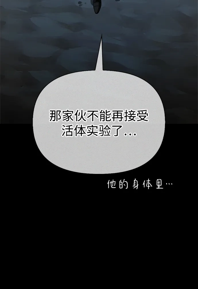 与异兽一起疗愈的S级猎人 [第47话] 研究者的内心 第73页