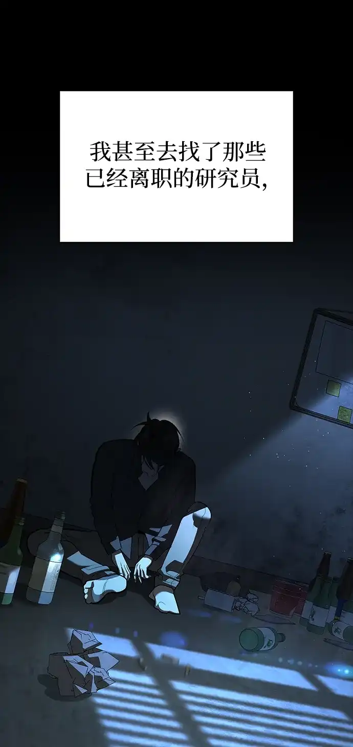 与异兽一起疗愈的S级猎人 [第47话] 研究者的内心 第76页