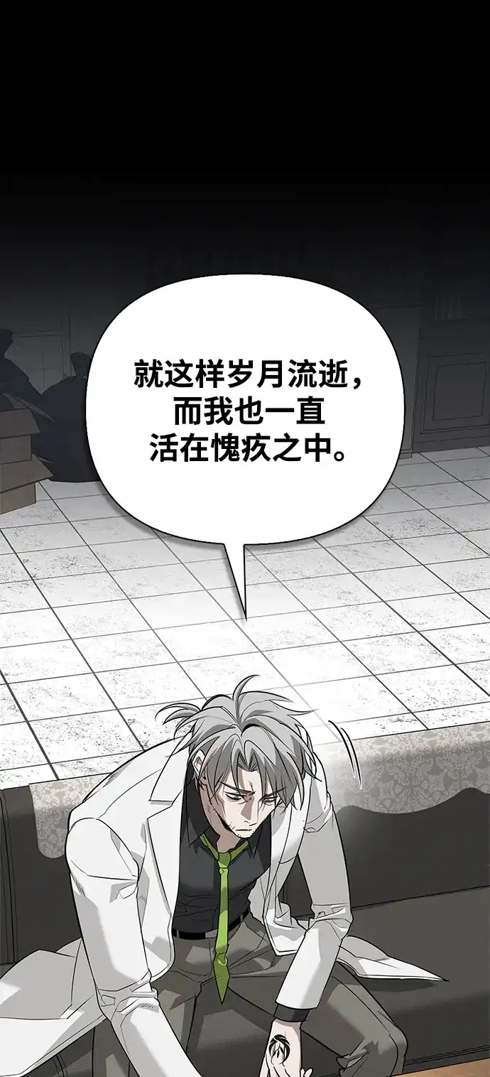 与异兽一起疗愈的S级猎人 [第47话] 研究者的内心 第78页